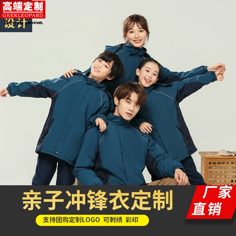 户外定制工作服防风防水两件套儿童加绒亲子装校服印字logo