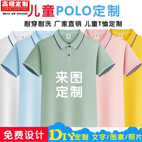 男女儿童短袖polo文化衫定制印logo速干衣t恤中小学生幼儿园班服