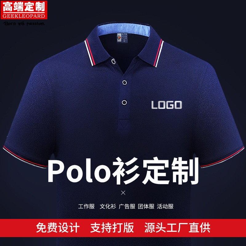 印字团体工作服POLO衫定制刺绣
