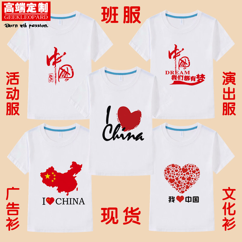 爱国纯棉文化衫白色印字diy短袖图片
