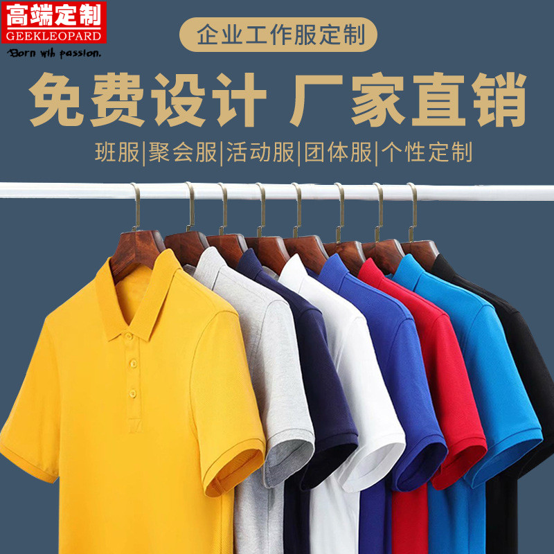 工作服纯棉翻领刺绣印字polo衫