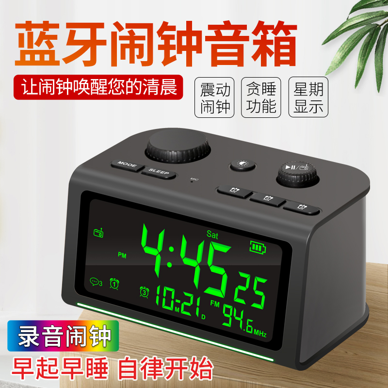 录音 闹钟  收音机  蓝牙音箱