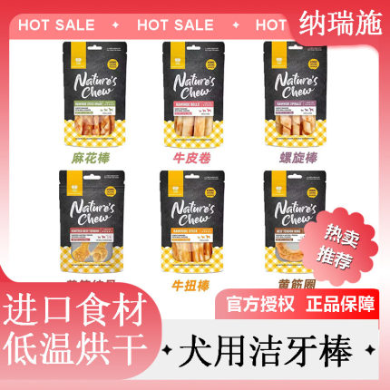 纳瑞施爱咬天生系列狗狗磨牙零食洁齿棒 裹肉牛皮耐咬训练磨牙棒