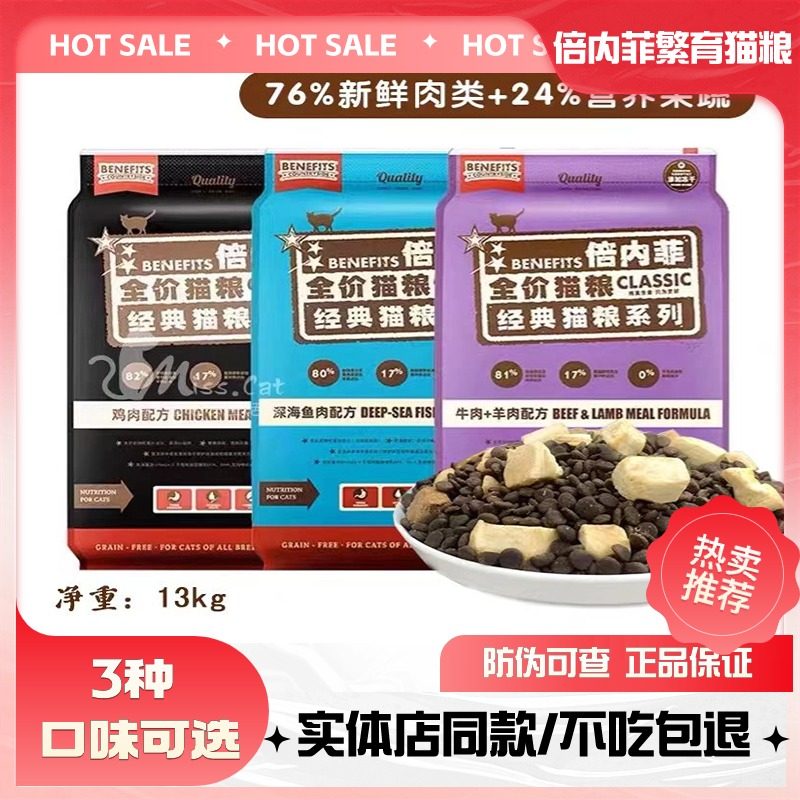 倍内菲新款繁育幼猫成猫鸡肉牛羊肉鱼肉营养冻干生骨肉猫粮13kg,宠物/宠物食品及用品,猫全价膨化粮,淘宝优惠券,粉丝福利购,淘宝优惠卷