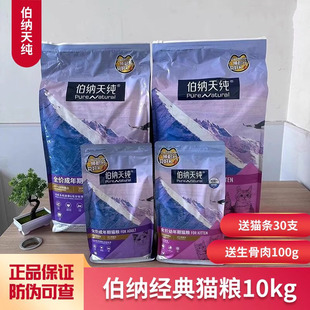 伯纳天纯猫粮10kg成幼猫英美短全价成猫幼猫博纳天纯经典20斤