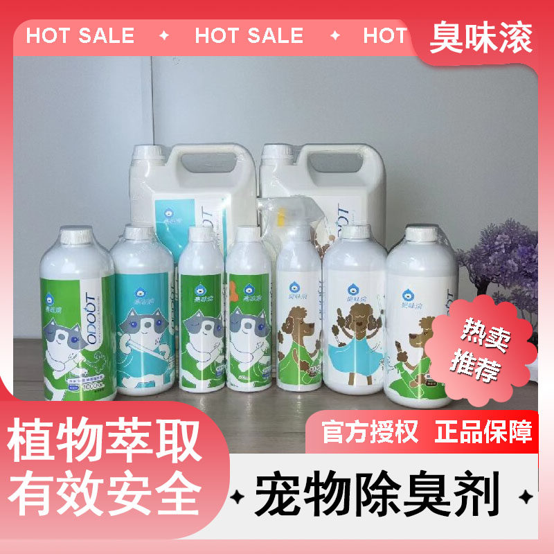 臭味滚狗狗猫咪环境1000m喷雾浓缩原液地板消毒液清洁液500ml