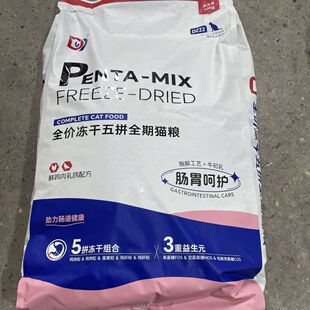 拉妃全价益生元冻干五拼全期猫粮狗粮肠胃呵护10kg/12kg
