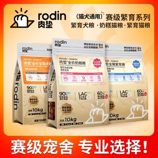 肉垫猫粮繁育猫犬粮离乳期幼猫成猫猫粮实惠装10kg全价粮