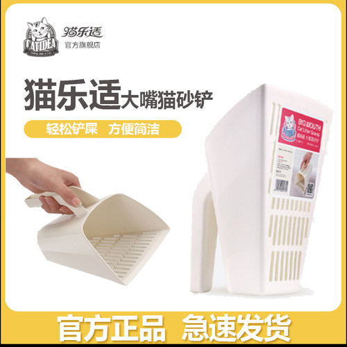 猫乐适猫砂铲子将军大口径