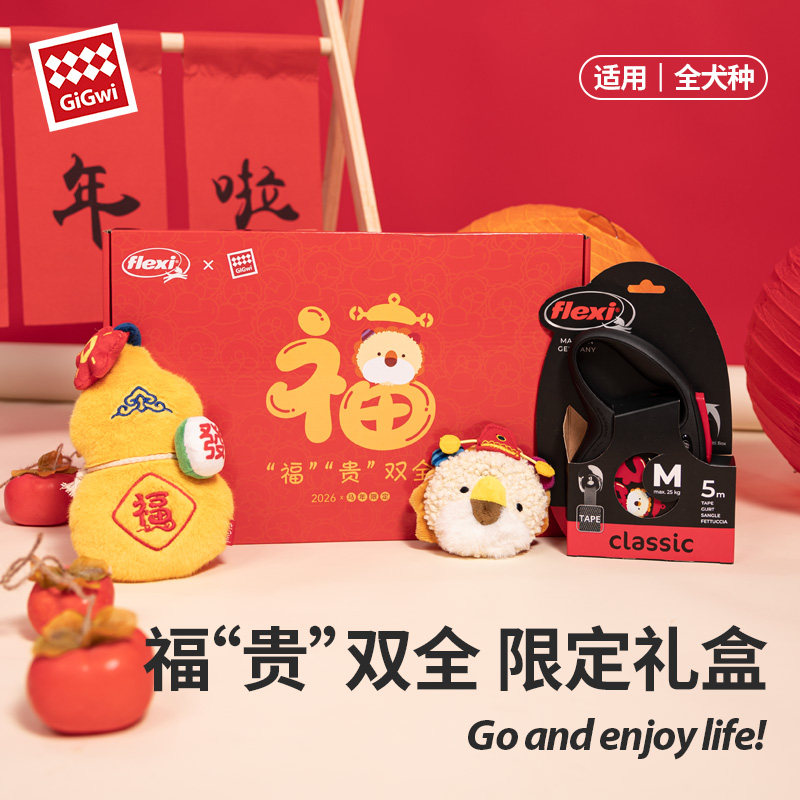 福莱希黑火牵引绳贵为响纸玩具拾便袋福贵双全限定礼盒3257