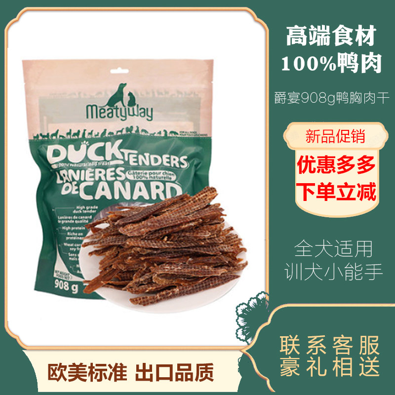 Canada Meatyway Duck dry Duck breast Dried sweet potato Teddy pet snacks Dog snacks Big gift bagin the Pet/Pet food and supplies , Dog snacks  category - from Buy2taobao.com to provide professional Taobao agent buy service