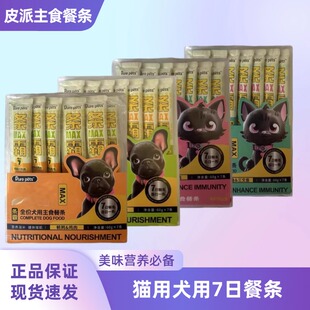 皮派全价主食餐条猫条狗条鸡牛肉三文鱼鸽子肉条条霸60g*7条盒