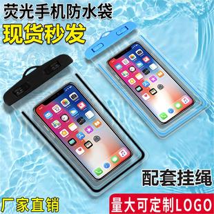 手机防水袋可触屏荧光防水袋户外通用游泳漂流海边潜水透明夜光