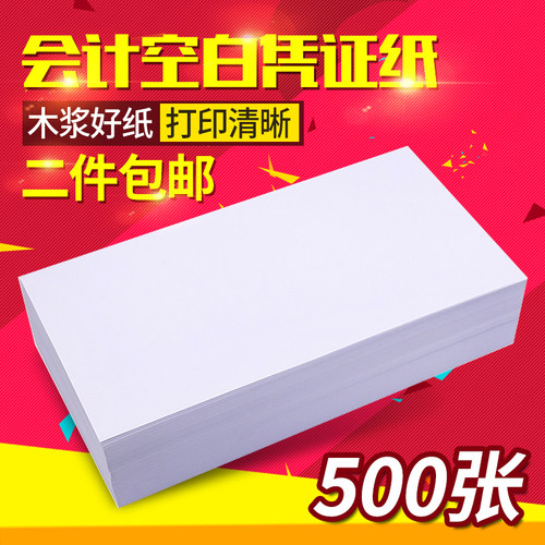 会计空白凭证纸定制定制定做财务