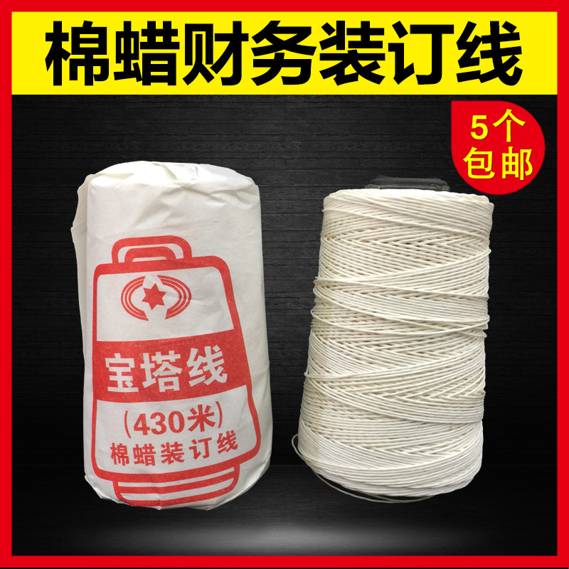 财务棉蜡装订线宝塔线档案线凭证装订白针线手工缝包线会计专用品,居家布艺,线,淘宝优惠券,粉丝福利购,淘宝优惠卷