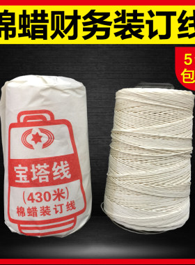 财务档案凭证白针手工会计装订线