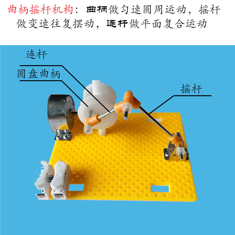 曲柄摇杆机构模型教具 自制连杆积木玩具 机械原理小制作stem工程