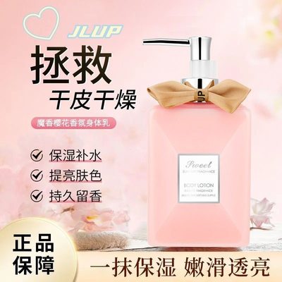 24小时长久留香！JLUP香氛身体乳