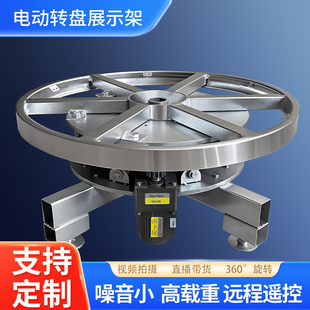 电动舞台遥控转盘工业展示可调速钢Q架旋转底座产品拍摄转盘转桌