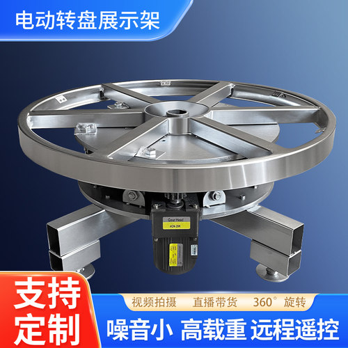 电动遥控可调速舞台展示转盘
