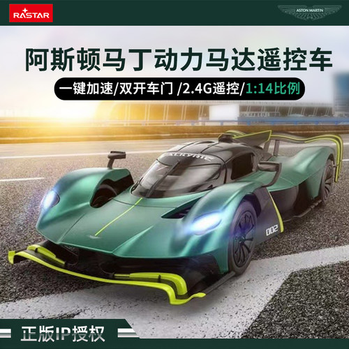 新品星辉Rastar遥控车阿斯顿马丁2.4G减震双车灯1:14玩具车还原车