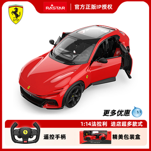 RASTAR星辉法拉利Purosangue遥控车可开门赛跑车男孩玩具礼物新品