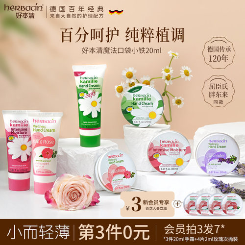 口袋小铁洋甘菊便携手霜罐装