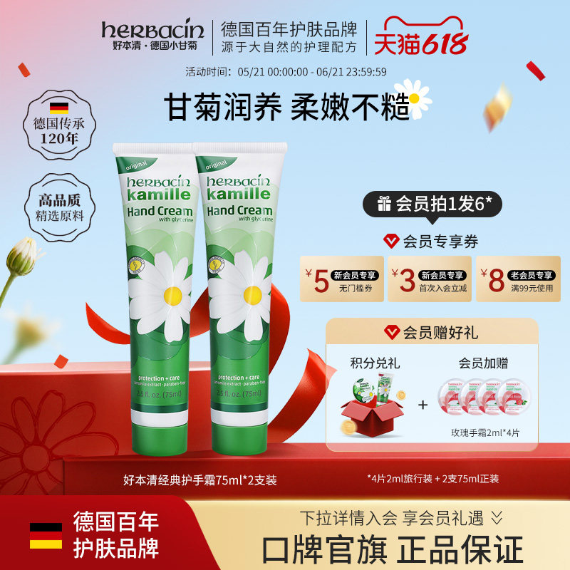 Herbacin好本清护手霜德国小甘菊雏菊干燥保湿修护礼物官方旗舰店