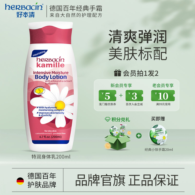 德国身体乳小甘菊嫩肤