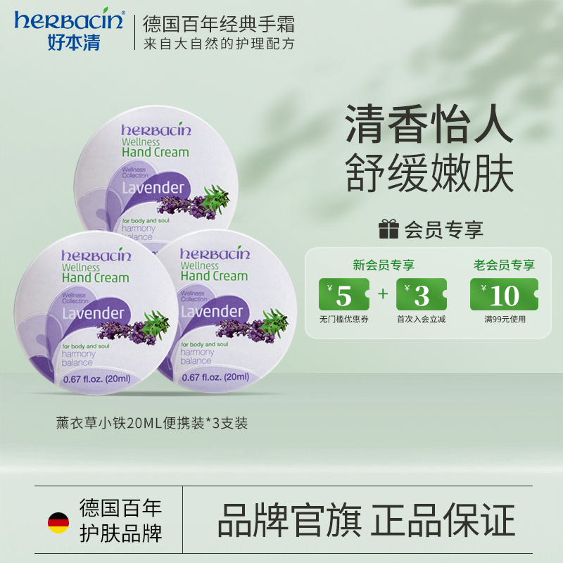 德國護手霜Herbacin/賀本清