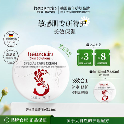 德国小甘菊敏弱肌特护霜