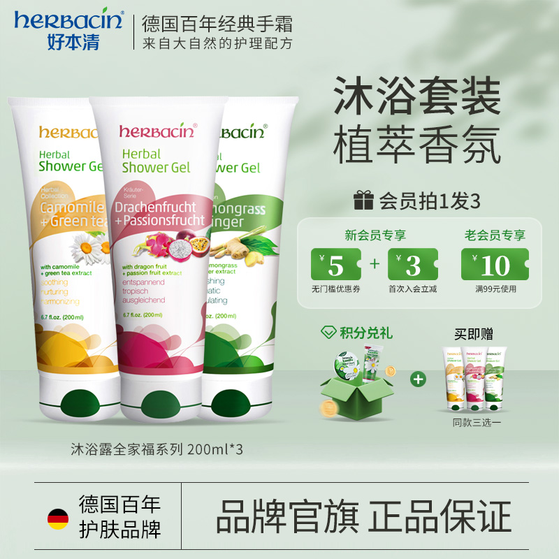 herbacin好本清小甘菊小雏菊香氛草本植萃沐浴露滋润保湿留香持久