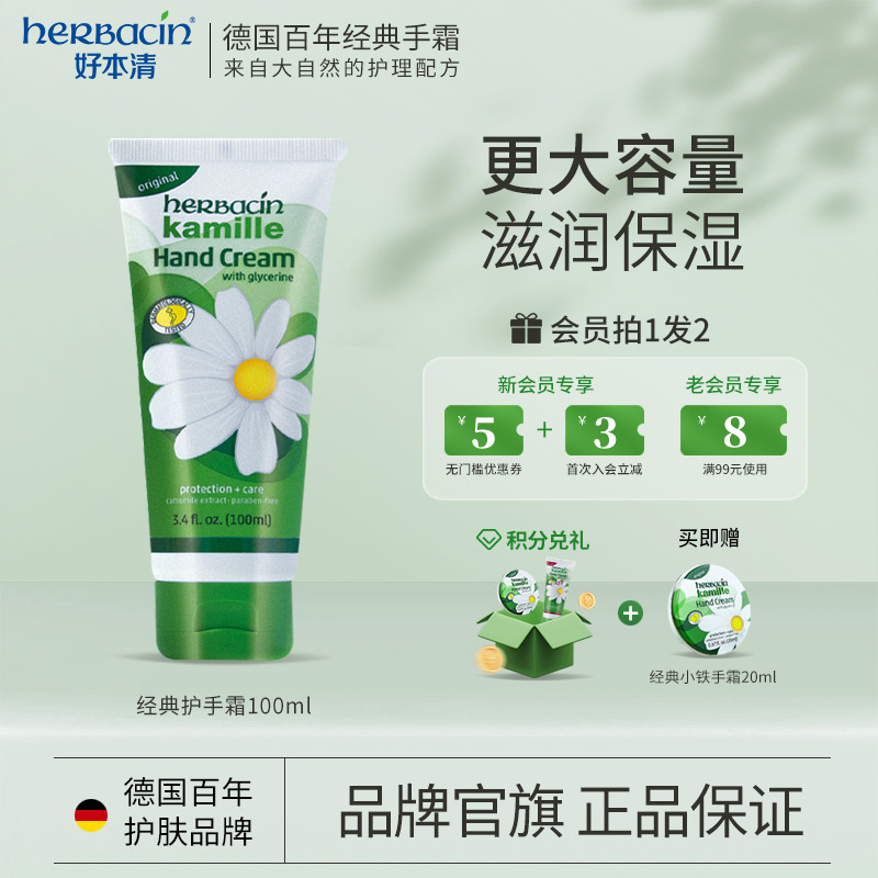 德国小甘菊100ml经典手霜滋润