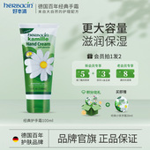 Herbacin好本清经典 护手霜100ML德国小甘菊大容量护手部滋润保湿