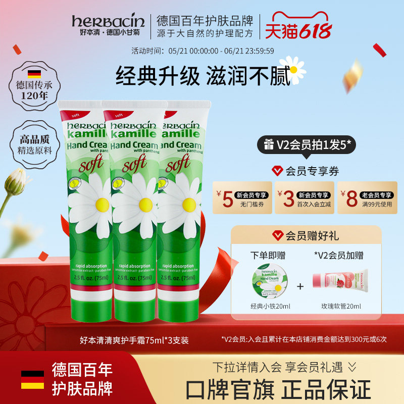 herbacin好本清柔皙护手霜女补水保湿清爽Soft不油腻德国小洋甘菊