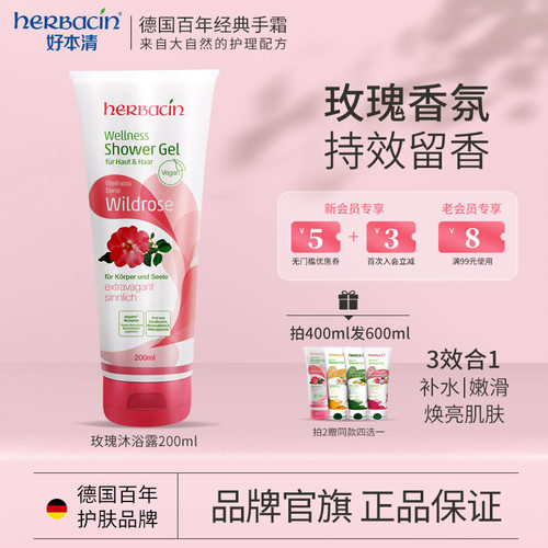 herbacin小甘菊沐浴露玫瑰滋润