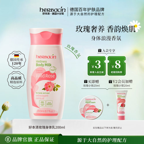 Herbacin好本清玫瑰身体乳女士秋冬季嫩肤补水保湿滋润紧肤润肤乳