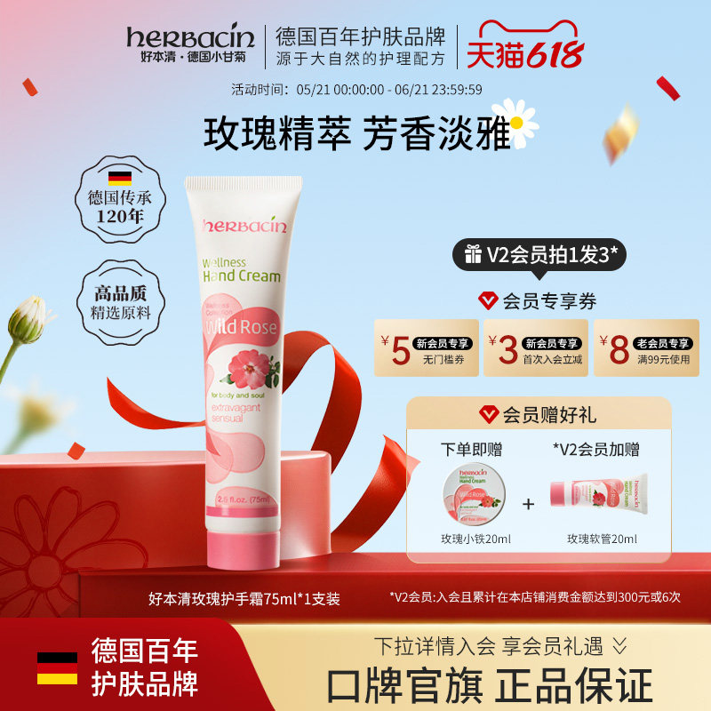Herbacin好本清玫瑰护手霜大马士革野生玫瑰VC嫩白德国小甘菊正品