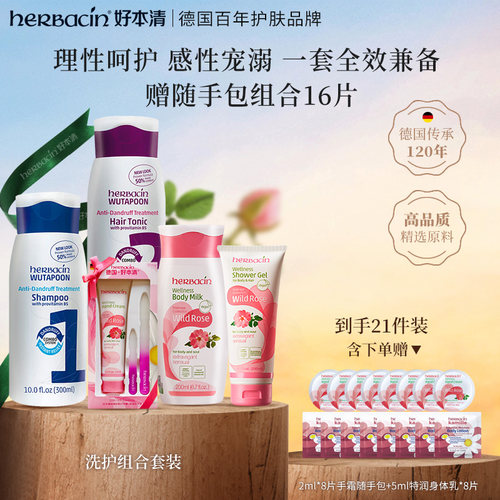 Herbacin好本清小甘菊野玫瑰身体乳护手霜沐浴露身体护理套装滋润