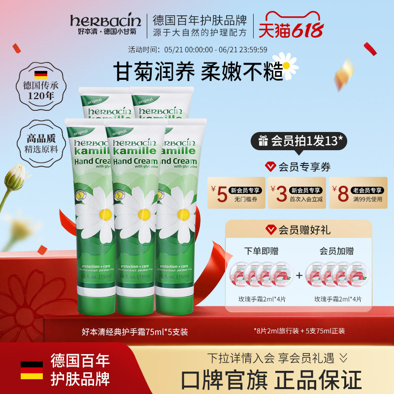 Herbacin好本清经典手霜德国雏菊洋甘菊小甘菊保湿滋润官方旗舰店