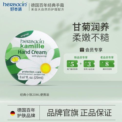 女滋润补水护手霜Herbacin