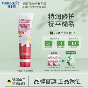 Herbacin好本清特润护手霜德国小甘菊甘油VE滋润秋冬季 防裂护足手
