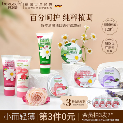 魔法口袋小铁洋甘菊便携手霜罐装