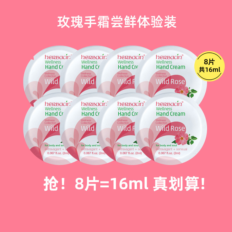 【小样】herbacin小甘菊玫瑰护手霜滋润保湿16ml