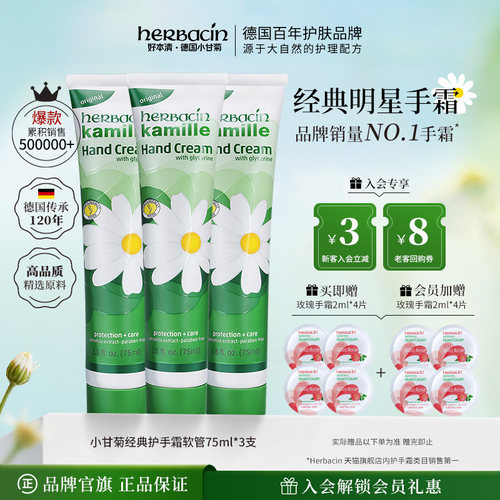 德国小甘菊手霜官方旗舰店正品