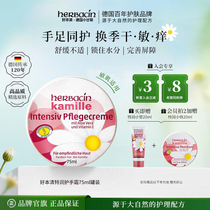 Herbacin好本清德国小甘菊特润手足修护霜龟裂护手霜洋甘菊铝罐装