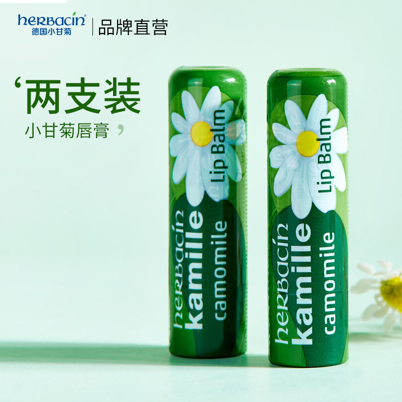 德国小甘菊润唇膏女保湿滋润补水无色学生小雏菊洋甘菊防干裂唇膜