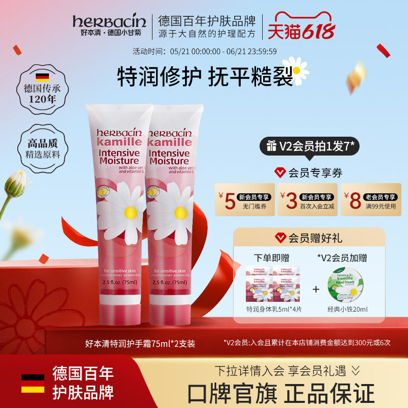 Herbacin好本清特润护手霜防手足干裂糙干燥德国小甘菊官方旗舰店