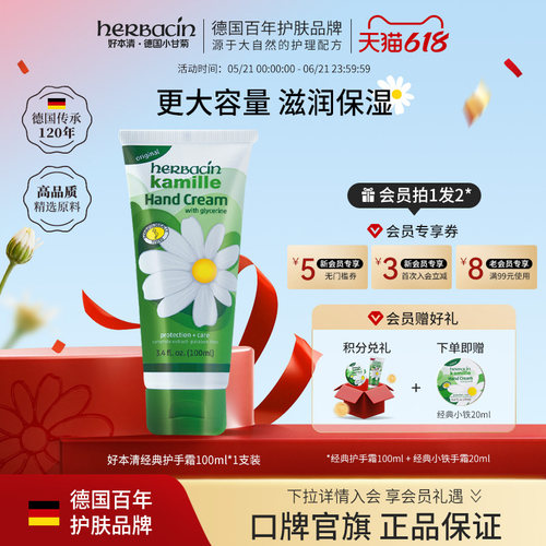 德国小甘菊100ml经典手霜滋润