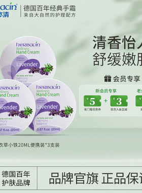 Herbacin好本清薰衣草滋润保湿护手霜20ML*3铝罐小雏菊德国小甘菊
